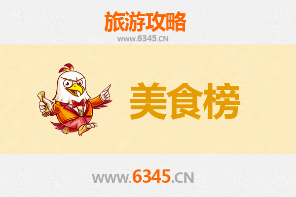 绥化海伦美食排行榜前十名：北国小城的味蕾盛宴