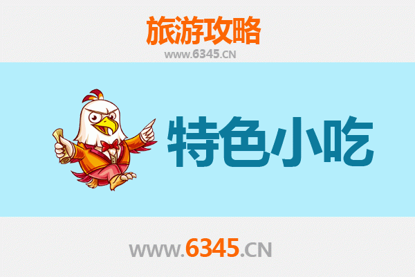 绥化海伦必吃特色小吃全攻略